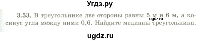 ГДЗ (Учебник) по геометрии 9 класс Шыныбеков А.Н. / раздел 3 / задача / 3.53