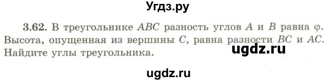 ГДЗ (Учебник) по геометрии 9 класс Шыныбеков А.Н. / раздел 3 / задача / 3.62