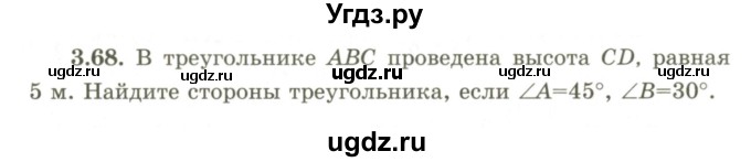 ГДЗ (Учебник) по геометрии 9 класс Шыныбеков А.Н. / раздел 3 / задача / 3.68