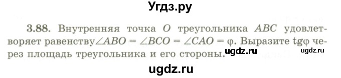 ГДЗ (Учебник) по геометрии 9 класс Шыныбеков А.Н. / раздел 3 / задача / 3.88