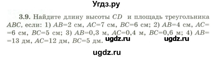 ГДЗ (Учебник) по геометрии 9 класс Шыныбеков А.Н. / раздел 3 / задача / 3.9