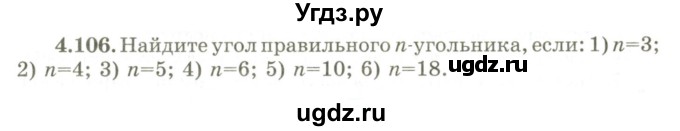 ГДЗ (Учебник) по геометрии 9 класс Шыныбеков А.Н. / раздел 4 / задача / 4.106