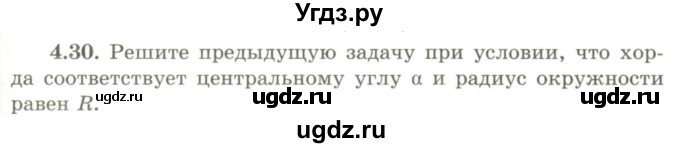 ГДЗ (Учебник) по геометрии 9 класс Шыныбеков А.Н. / раздел 4 / задача / 4.30
