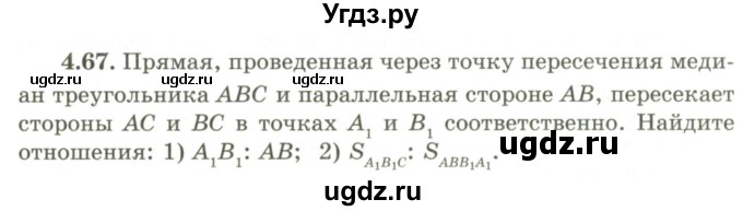 ГДЗ (Учебник) по геометрии 9 класс Шыныбеков А.Н. / раздел 4 / задача / 4.67