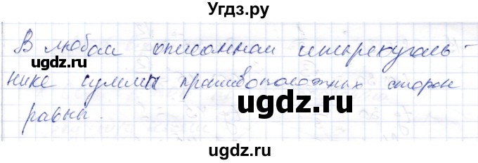 ГДЗ (Решебник) по геометрии 9 класс Шыныбеков А.Н. / раздел 0 / вопрос / 12(продолжение 2)