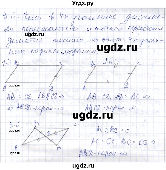 ГДЗ (Решебник) по геометрии 9 класс Шыныбеков А.Н. / раздел 0 / вопрос / 8(продолжение 2)