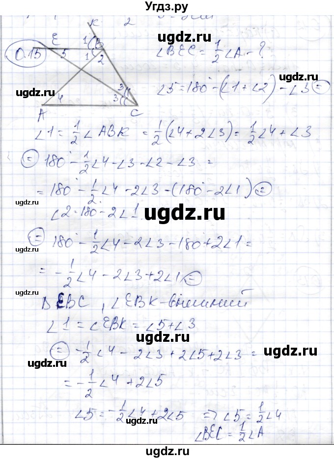 ГДЗ (Решебник) по геометрии 9 класс Шыныбеков А.Н. / раздел 0 / задача / 0.15