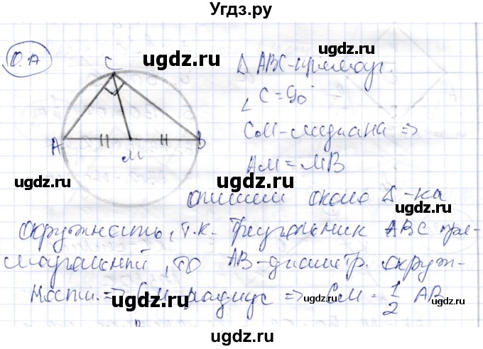 ГДЗ (Решебник) по геометрии 9 класс Шыныбеков А.Н. / раздел 0 / задача / 0.17