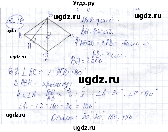 ГДЗ (Решебник) по геометрии 9 класс Шыныбеков А.Н. / раздел 0 / задача / 0.18