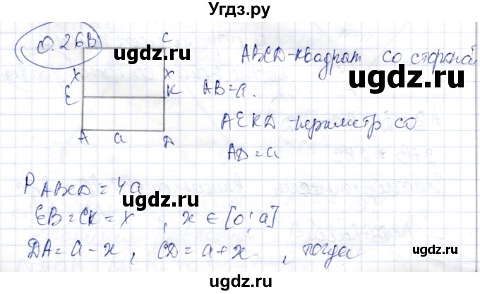 ГДЗ (Решебник) по геометрии 9 класс Шыныбеков А.Н. / раздел 0 / задача / 0.26