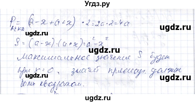 ГДЗ (Решебник) по геометрии 9 класс Шыныбеков А.Н. / раздел 0 / задача / 0.26(продолжение 2)
