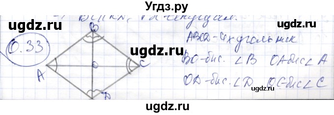 ГДЗ (Решебник) по геометрии 9 класс Шыныбеков А.Н. / раздел 0 / задача / 0.33