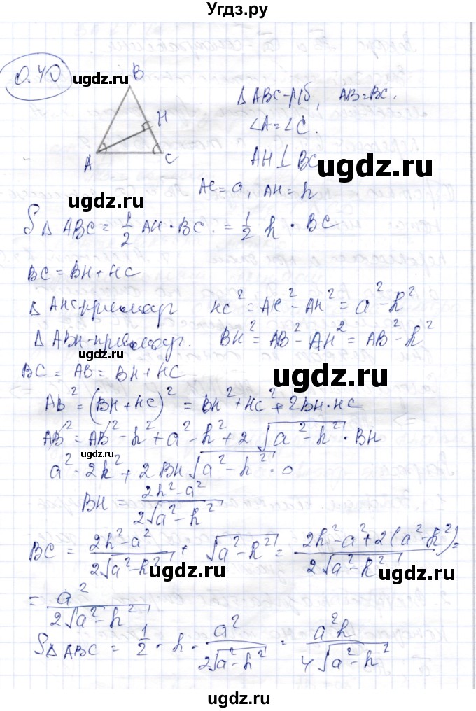 ГДЗ (Решебник) по геометрии 9 класс Шыныбеков А.Н. / раздел 0 / задача / 0.40