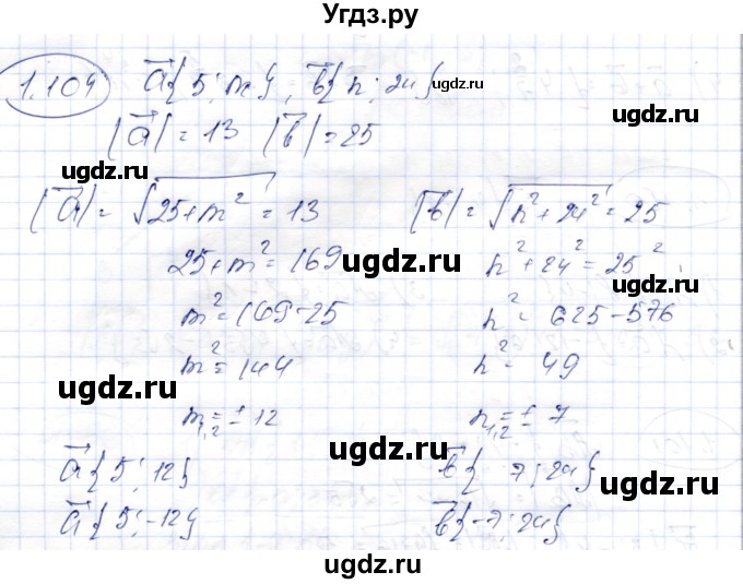 ГДЗ (Решебник) по геометрии 9 класс Шыныбеков А.Н. / раздел 1 / задача / 1.104