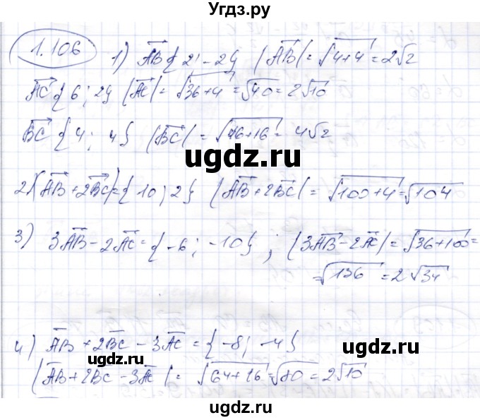 ГДЗ (Решебник) по геометрии 9 класс Шыныбеков А.Н. / раздел 1 / задача / 1.106