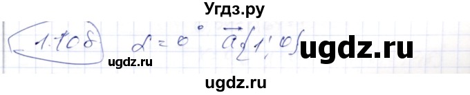 ГДЗ (Решебник) по геометрии 9 класс Шыныбеков А.Н. / раздел 1 / задача / 1.108