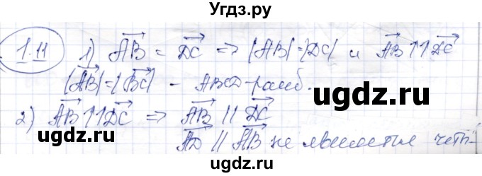 ГДЗ (Решебник) по геометрии 9 класс Шыныбеков А.Н. / раздел 1 / задача / 1.11