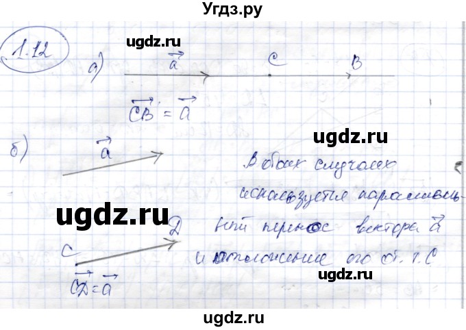 ГДЗ (Решебник) по геометрии 9 класс Шыныбеков А.Н. / раздел 1 / задача / 1.12