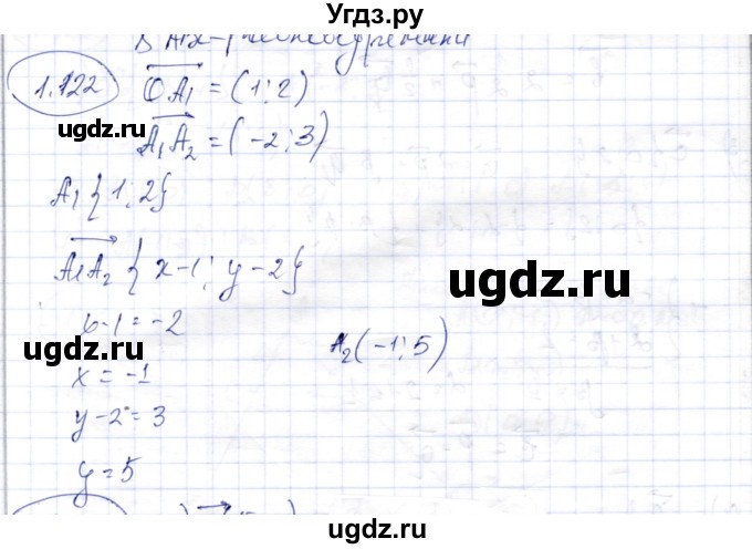 ГДЗ (Решебник) по геометрии 9 класс Шыныбеков А.Н. / раздел 1 / задача / 1.122