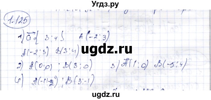 ГДЗ (Решебник) по геометрии 9 класс Шыныбеков А.Н. / раздел 1 / задача / 1.125