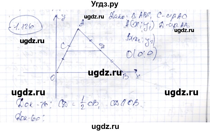 ГДЗ (Решебник) по геометрии 9 класс Шыныбеков А.Н. / раздел 1 / задача / 1.126
