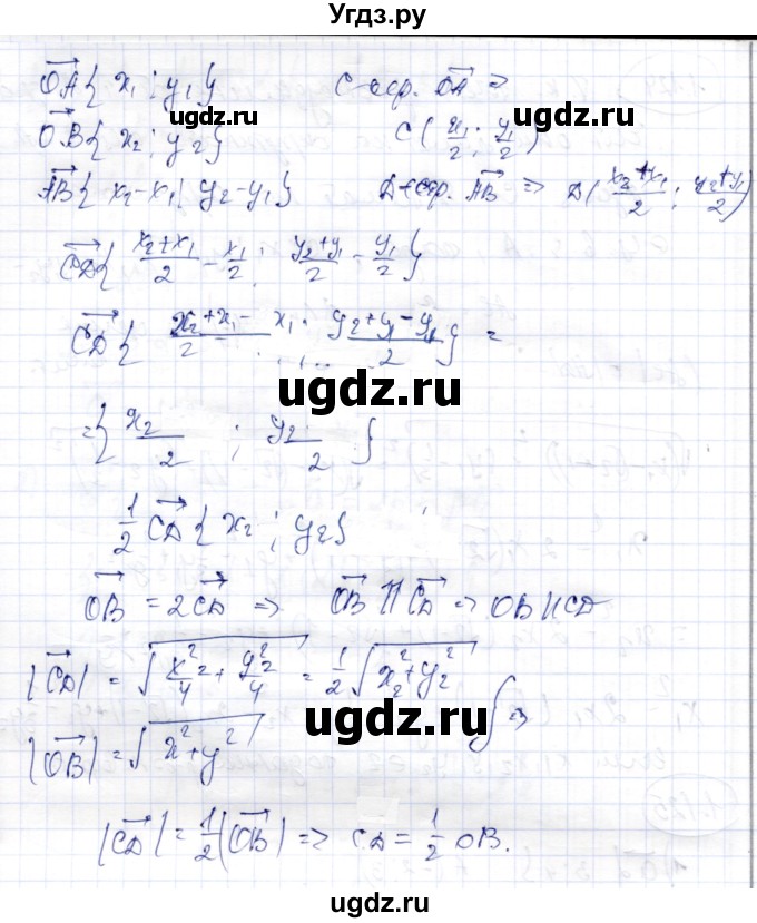 ГДЗ (Решебник) по геометрии 9 класс Шыныбеков А.Н. / раздел 1 / задача / 1.126(продолжение 2)