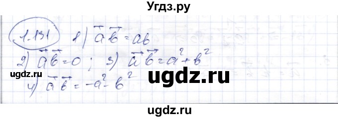 ГДЗ (Решебник) по геометрии 9 класс Шыныбеков А.Н. / раздел 1 / задача / 1.131