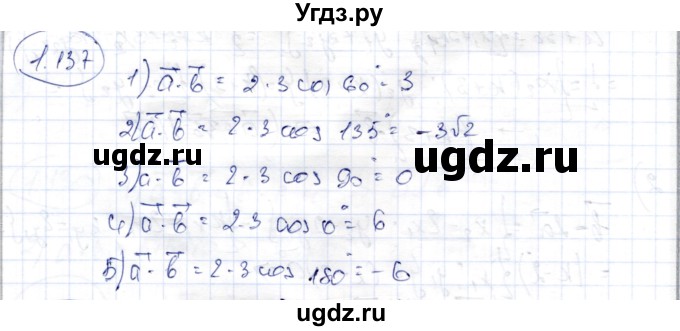 ГДЗ (Решебник) по геометрии 9 класс Шыныбеков А.Н. / раздел 1 / задача / 1.137