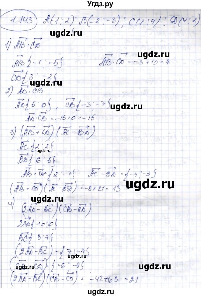 ГДЗ (Решебник) по геометрии 9 класс Шыныбеков А.Н. / раздел 1 / задача / 1.143