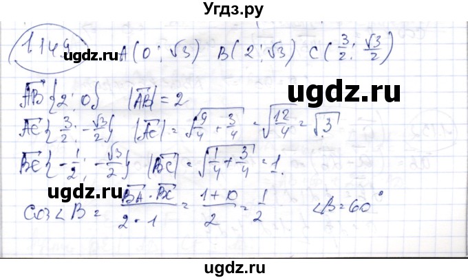 ГДЗ (Решебник) по геометрии 9 класс Шыныбеков А.Н. / раздел 1 / задача / 1.149