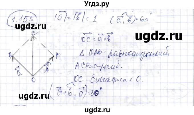 ГДЗ (Решебник) по геометрии 9 класс Шыныбеков А.Н. / раздел 1 / задача / 1.153