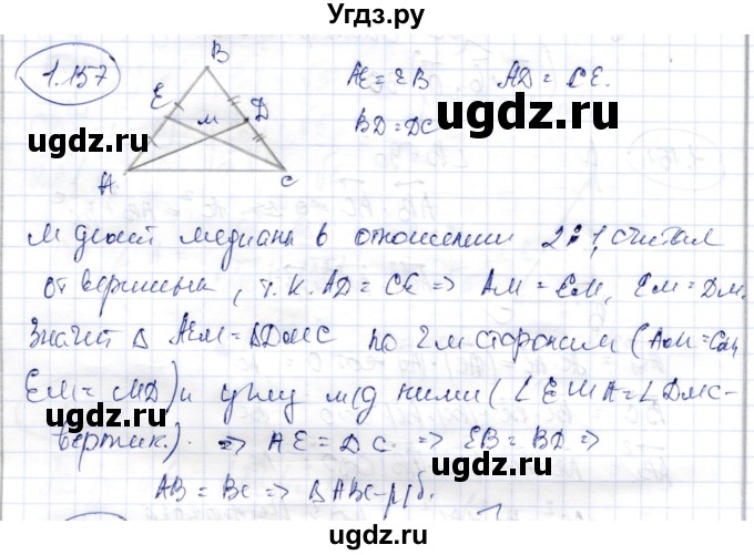 ГДЗ (Решебник) по геометрии 9 класс Шыныбеков А.Н. / раздел 1 / задача / 1.157