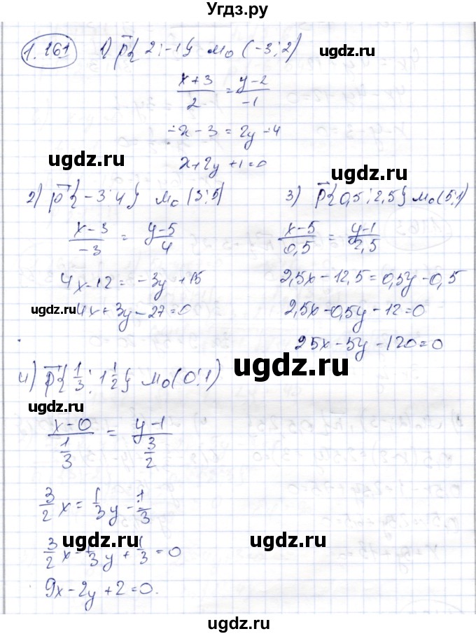 ГДЗ (Решебник) по геометрии 9 класс Шыныбеков А.Н. / раздел 1 / задача / 1.161