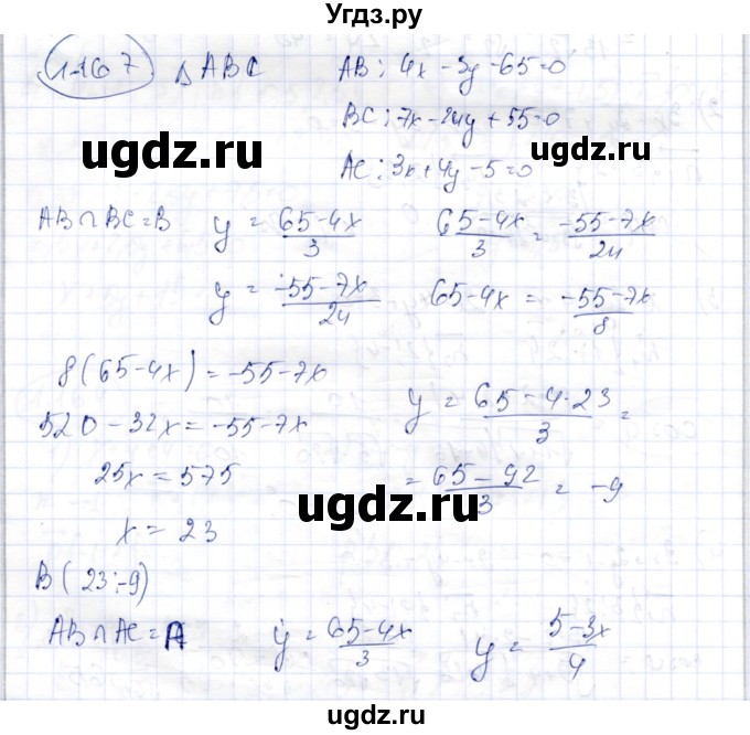 ГДЗ (Решебник) по геометрии 9 класс Шыныбеков А.Н. / раздел 1 / задача / 1.167