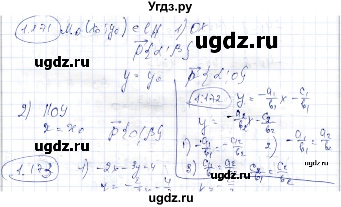 ГДЗ (Решебник) по геометрии 9 класс Шыныбеков А.Н. / раздел 1 / задача / 1.171