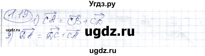 ГДЗ (Решебник) по геометрии 9 класс Шыныбеков А.Н. / раздел 1 / задача / 1.19