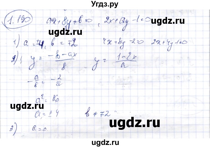 ГДЗ (Решебник) по геометрии 9 класс Шыныбеков А.Н. / раздел 1 / задача / 1.190