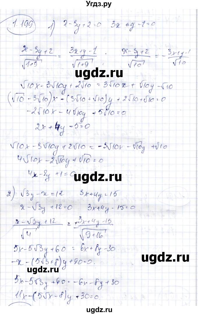 ГДЗ (Решебник) по геометрии 9 класс Шыныбеков А.Н. / раздел 1 / задача / 1.199