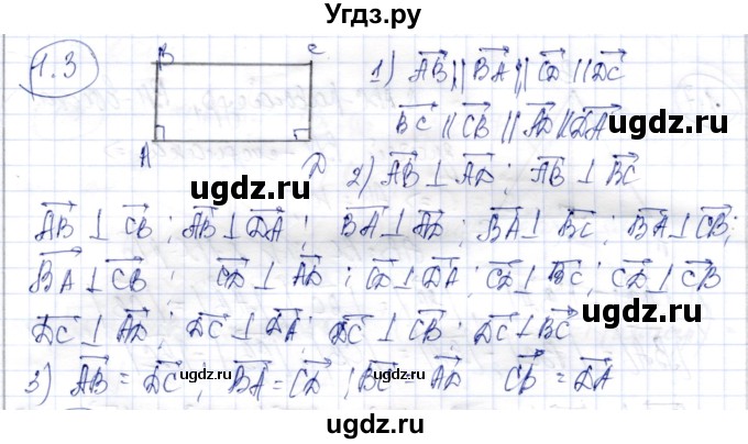 ГДЗ (Решебник) по геометрии 9 класс Шыныбеков А.Н. / раздел 1 / задача / 1.3