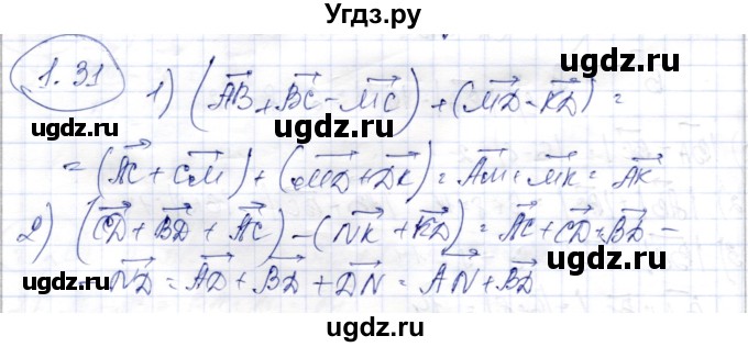 ГДЗ (Решебник) по геометрии 9 класс Шыныбеков А.Н. / раздел 1 / задача / 1.31