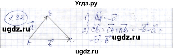 ГДЗ (Решебник) по геометрии 9 класс Шыныбеков А.Н. / раздел 1 / задача / 1.32