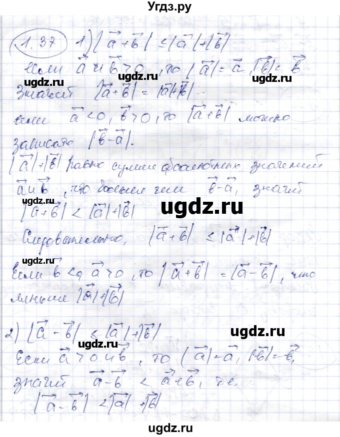 ГДЗ (Решебник) по геометрии 9 класс Шыныбеков А.Н. / раздел 1 / задача / 1.37