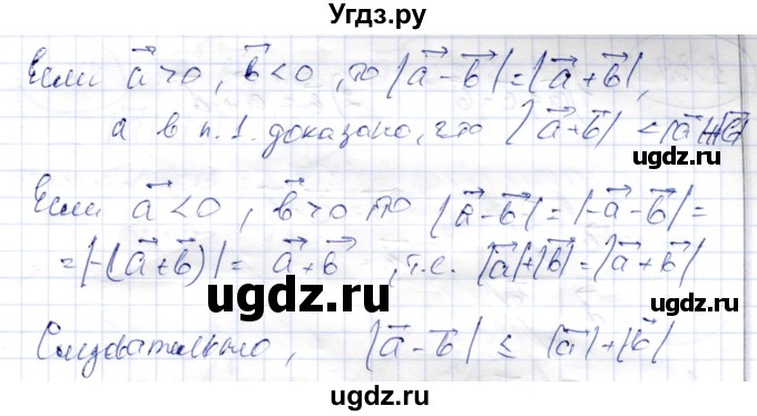 ГДЗ (Решебник) по геометрии 9 класс Шыныбеков А.Н. / раздел 1 / задача / 1.37(продолжение 2)