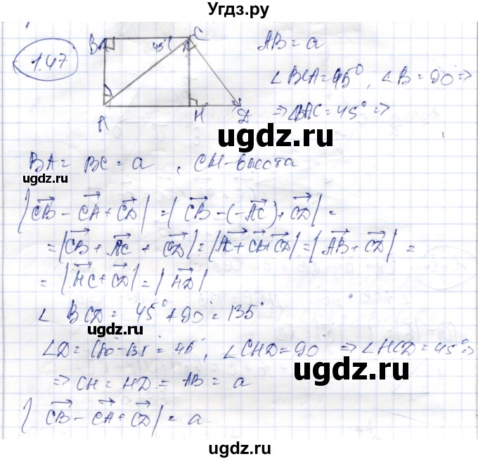 ГДЗ (Решебник) по геометрии 9 класс Шыныбеков А.Н. / раздел 1 / задача / 1.47