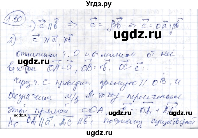 ГДЗ (Решебник) по геометрии 9 класс Шыныбеков А.Н. / раздел 1 / задача / 1.50