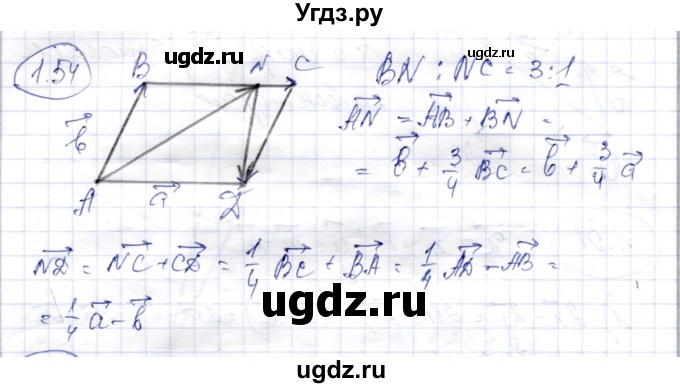 ГДЗ (Решебник) по геометрии 9 класс Шыныбеков А.Н. / раздел 1 / задача / 1.54