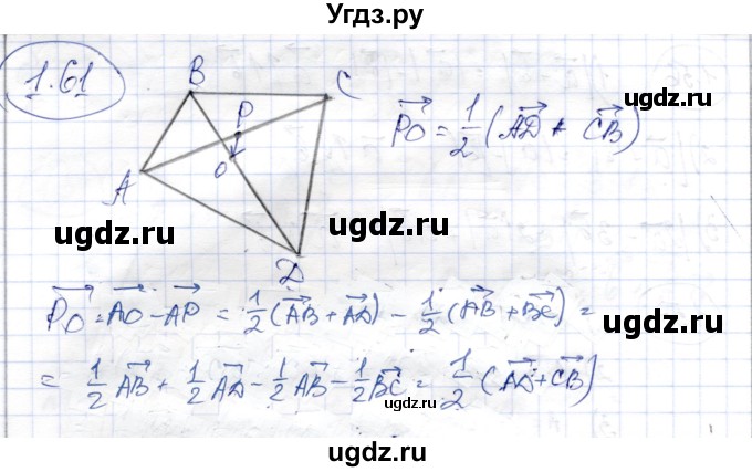 ГДЗ (Решебник) по геометрии 9 класс Шыныбеков А.Н. / раздел 1 / задача / 1.61