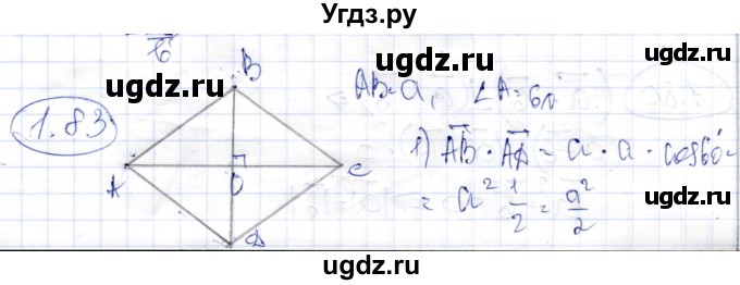 ГДЗ (Решебник) по геометрии 9 класс Шыныбеков А.Н. / раздел 1 / задача / 1.83