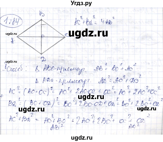 ГДЗ (Решебник) по геометрии 9 класс Шыныбеков А.Н. / раздел 1 / задача / 1.84