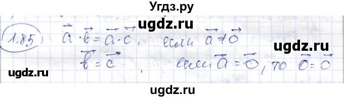 ГДЗ (Решебник) по геометрии 9 класс Шыныбеков А.Н. / раздел 1 / задача / 1.85